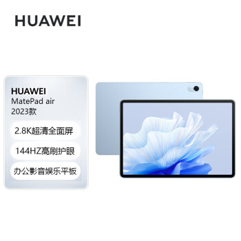 华为（HUAWEI）MatePad Air 华为平板电脑11.5英寸144Hz护眼全面屏2.8K超清办公学习娱乐 8+128GB 星河蓝