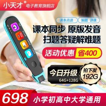 小天才 全科点读笔X50多功能扫描笔翻译学习机通用英语小初高便携单词典同步课程 五代旗舰版+小天才古诗词