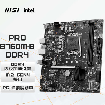 微星（MSI） PRO B760M-B DDR4 游戏电脑主板 支持CPU13400F/14400F/13490F (Intel B760/LGA1700)