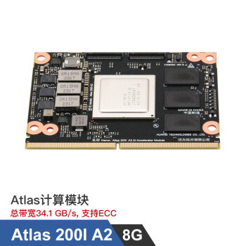 普霖克昇腾atlas 200i dk a2核心模块8G 20T 310b处理器AI边缘计算模组