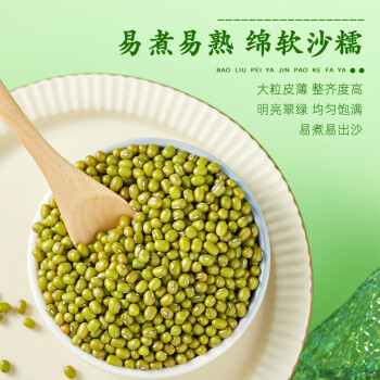 十月稻田 绿豆 2.5kg(可发豆芽 打豆浆 东北五谷 杂粮粗粮 量贩 大米伴侣)