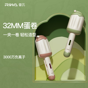 雷瓦（RIWA） 雪糕蛋卷棒RB-8145 抹茶色 32mm 蛋卷卷发棒 慵懒蛋卷卷发神器 企业团购