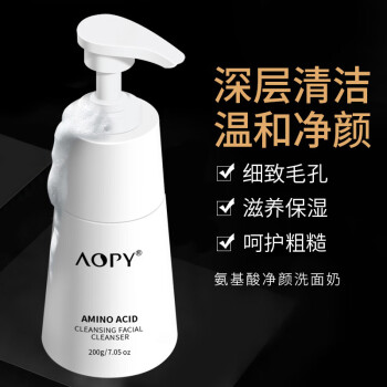 AOPY 氨基酸净颜洗面奶200g 卸妆清洁平衡水油男女洁面保湿护肤