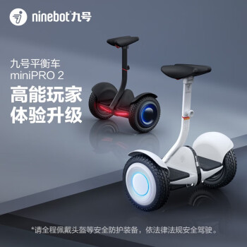九号（Ninebot）平衡车（增强版） 智能电动体感车 思维车纳恩博  minipro2黑色
