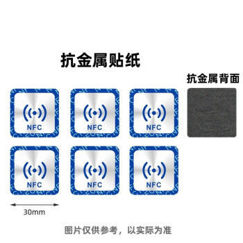 M-KiMi  NFC芯片贴电子标签贴片抗一碰传音乐墙智能家居控制贴