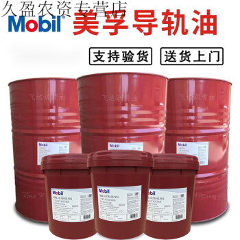 美孚导轨油威达2号324668威格力电梯数控车床cnc润滑油大桶18升美孚威