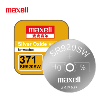 麦克赛尔（Maxell）手表电池SR920SW/371纽扣电池1粒氧化银扣电浪琴斯沃琪天梭欧米伽 原厂电池