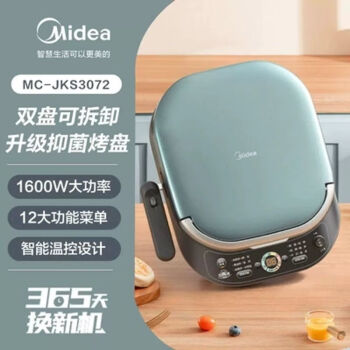 美的（Midea）电饼铛家用加深电煎烙饼锅电饼档双面加热可拆洗薄饼机新款