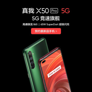 realme 真我X50 Pro 5G 6400w变焦四摄 双模5G 65W超级闪充 骁龙865 90Hz电竞屏 12+256 红锈 旗舰手机,降价幅度7.5%