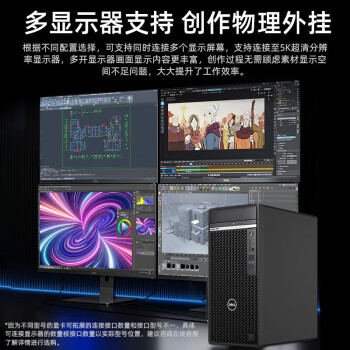 戴尔（DELL）OptiPlex7010MTplus商用办公设计台式机电脑(i7-13700 32G 512G固态+1T 集显 定制)+27英寸