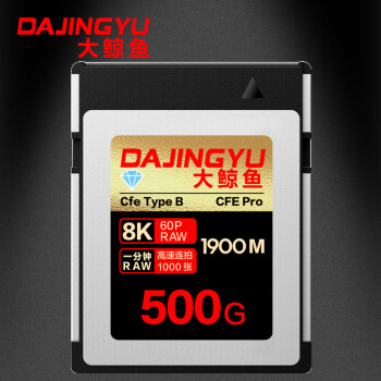 DAJINGYU大鲸鱼 cfexpress存储卡 CFE Type B高速相机内存卡 支持8K60P CFE-B钻石款-500G