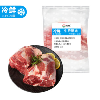 【冰鲜肉】恒都优选 国产新鲜牛后腿肉 1kg 谷饲牛肉 冷鲜牛肉 生鲜