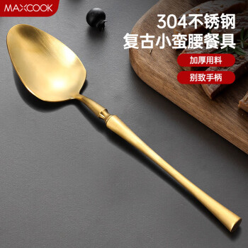 MAXCOOK 美厨304不锈钢小蛮腰欧式西餐（甜品）勺（金色） MCGC0699