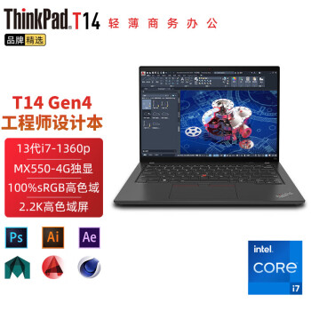 联想ThinkPad T14 14英寸T系列工程师轻薄商务办公设计笔记本电脑  I7-1360P MX550 16G内存 512G固态