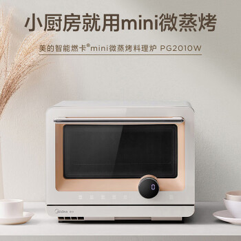 美的（Midea） 变频微蒸烤一体机 智能远程操控 mini微蒸烤PG2010W（简约白）