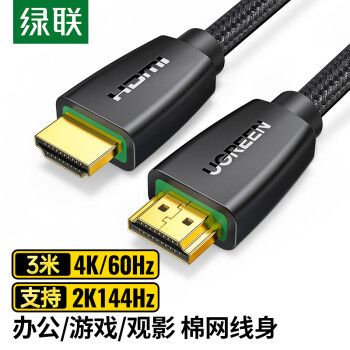 绿联 HDMI线2.0版 4k数字高清线 3D视频线 笔记本电脑机顶盒连接电视投影仪显示器数据连接线 3米40411