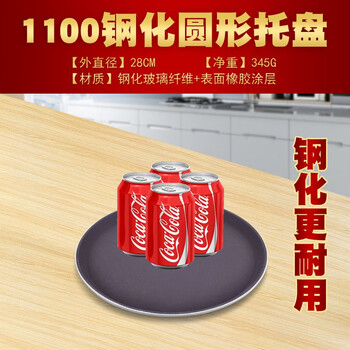 
                                                                                莱珍斯钢化防滑托盘杯子托盘酒店酒吧塑料传菜长方形托盘耐摔中式茶水盘 28cm=8.4寸圆形钢化托盘                