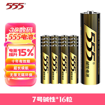 555电池7号电池16粒碱性七号干电池适用儿童玩具/血糖仪/挂钟/鼠标键盘/遥控器/计算器/LR03/AAA