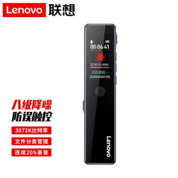 联想（Lenovo）录音笔D66 专业高清降噪远距声控录音器触摸屏超长待机学生学习商务采访会议64G