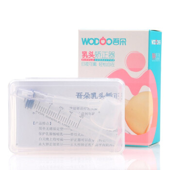 吾朵佩戴式乳头内陷矫正器牵引器