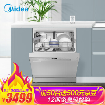 美的（Midea）13套 超大容量 热风烘干 独嵌两用  除菌 家用洗碗机 RX20S