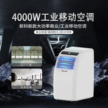 新科（Shinco）移动空调大2P单冷家用空调立式一体机免排水免安装出租房小空调KY-40E制冷量4000W