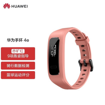 华为（HUAWEI）手环4e活力版 赤矿红 数据监测蓝牙多功能运动精灵50米防水跑姿指导智能手环记步计步器电子