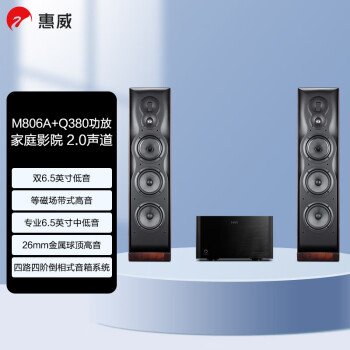 惠威（HiVi）M806A+Q380功放 高保真落地音响2.0声道 客厅家用音响 私人家庭影院音箱