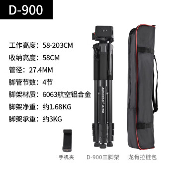 贝阳（beiyang）D-900三脚架摄影摄像三角架单反相机液压阻尼专业录像直播支架稳定便携手机拍照拍摄架