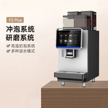咖博士（Dr.coffee）咖啡机 F2全自动商用咖啡机 F2-PLUS 双豆仓大屏一键奶咖自动清洁商业用咖啡机