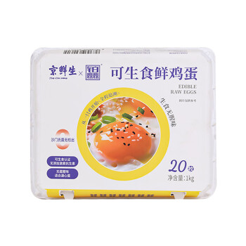 京鲜生 可生食鲜鸡蛋20枚1.0kg 放心生食无腥味 轻食食材