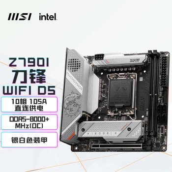 微星（MSI）MPG Z790I EDGE WIFI DDR5 刀锋ITX主板 支持CPU 14700KF/ 14700K/14900K(Intel Z790/LGA 1700)\t