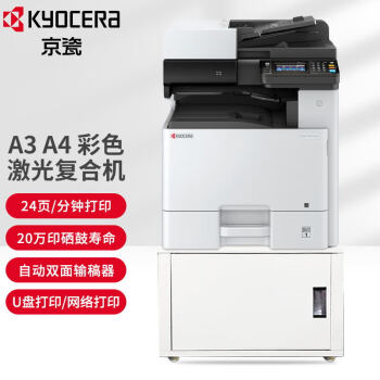 京瓷（KYOCERA） M8124cidnA3彩色激光打印机大型办公a3打印机复印扫描一体机标配含输稿器