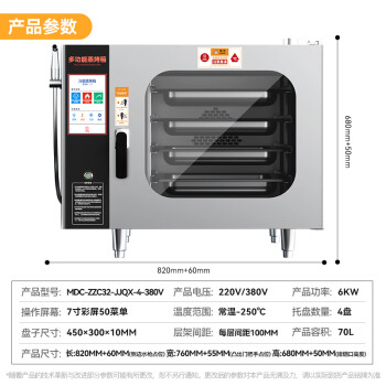 麦大厨万能蒸烤箱商用电热智能全自动大容量烤鸡餐厅多功能一体机 MDC-ZZC32-JJQX-4-380V