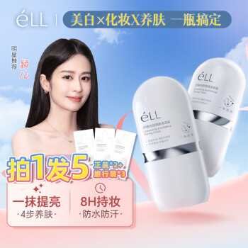 ELL隔离素颜霜30g*2 妆前乳持妆打底裸妆遮瑕三合一提亮肤色BB霜