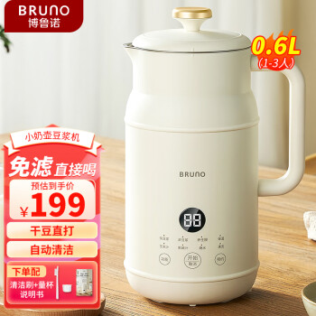 BRUNO小奶壶豆浆机0.6L小型破壁机家用加热全自动降噪预约榨汁机搅拌机辅食机早餐机珍珠白团购