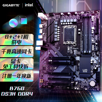 技嘉（GIGABYTE）超耐久B760 DS3H DDR4 主板支持CPU 1390013700KF Intel B760 LGA 1700