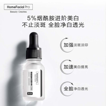 HomeFacialPro烟酰胺美白精华液巩固版15ml  hfp祛斑小白瓶淡斑提亮改善暗沉