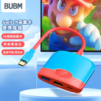 BUBM  Switch视频采集卡NS便携底座OLED高清录制集器游戏直播录制连接PC笔记本电视扩展坞配件 红蓝