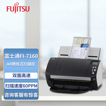 富士通（FUJITSU）Fi-7160 A4彩色高速双面批量档案扫描仪 CCD文件合同自动进纸连续扫描机\t