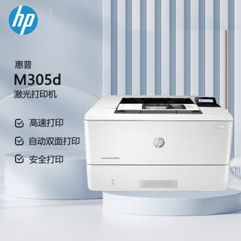 惠普（HP） M305d A4黑白激光单功能打印机 自动双面打印 USB连接  （原厂1年上门）