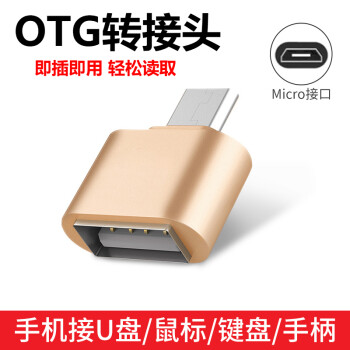 艾胜者转接头otg安卓microusb手机数据线转换器适用vivo华为小米下载