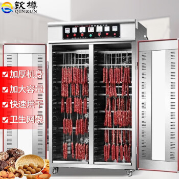 钦樽（QINZUN）香肠腊肠腊肉食品烘干机家用商用小型水果脱水机自动烘干箱大型 10层侧面3风机