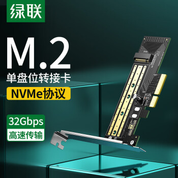 绿联 PCie转M.2转接卡 pcie转nvme拓展卡 高速SSD固态硬盘盒扩展卡兼容台式主机箱电脑单盘位NVME 70503