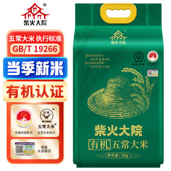 柴火大院 当季新米 五常有机大米 5kg (东北大米)