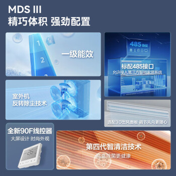 美的（Midea）中央空调小多联机星光5匹一拖四全直流智能新一级能效MDS第三代空调隐形嵌系列MDS-H120W-A(1)Ⅲ