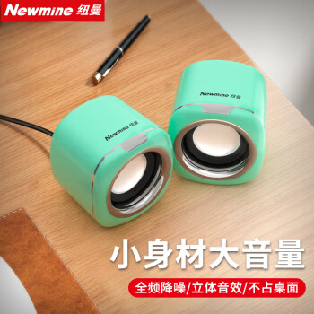 纽曼 Newmine BT55音响 电脑音箱有线迷你小型USB多媒体笔记本电脑桌面家用台式机低音炮 薄荷青