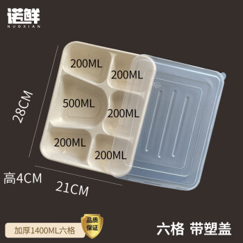 诺鲜可降解一次性饭盒可微波100个 1400ml六格pp盖食品级纸浆餐盒分格