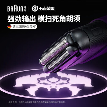 博朗（BRAUN）电动剃须刀X系便携式mini往复式刮胡刀 5603王者荣耀吕布联名款