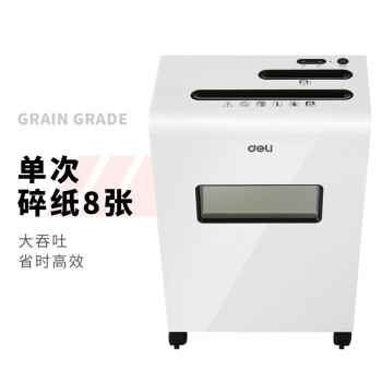 得力(deli)4级保密商用办公碎纸机（单次8张 16L 持续10分钟 可碎卡碎光盘）9911